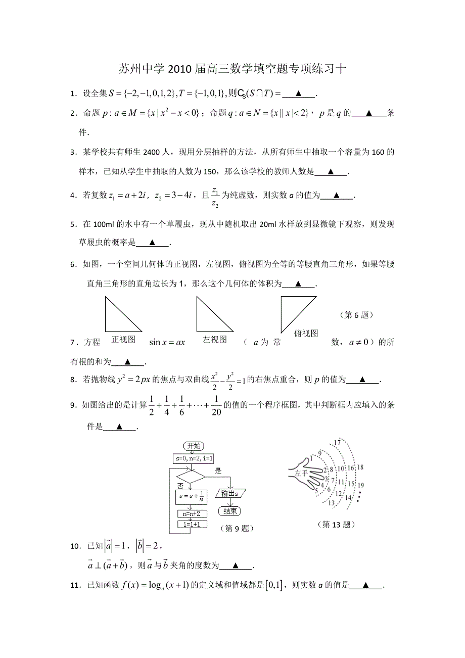 2011届高三数学填空题专项练习第10套卷及答案_第1页