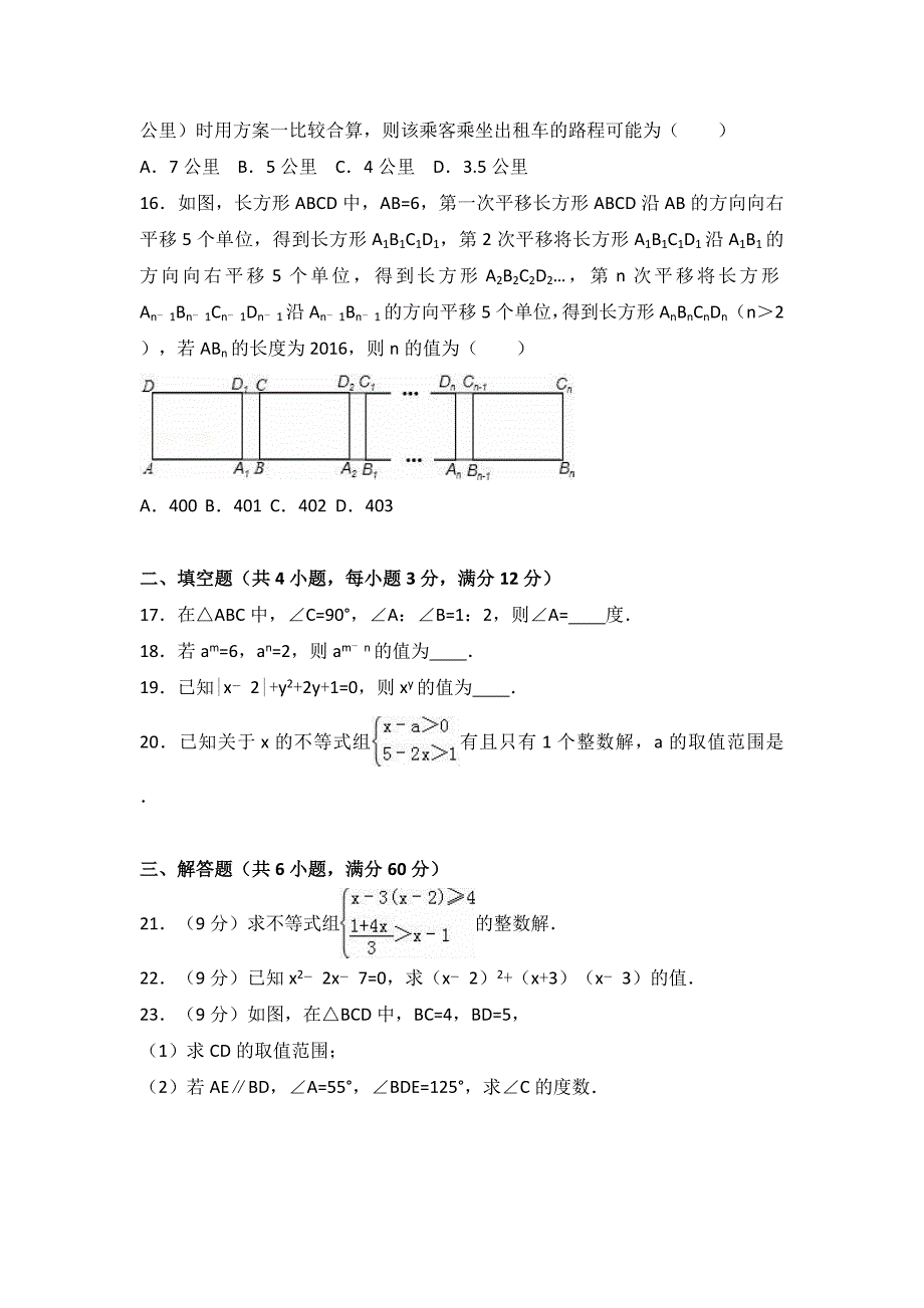 乐亭县冀教版七年级下期末数学试卷含答案解析_第3页