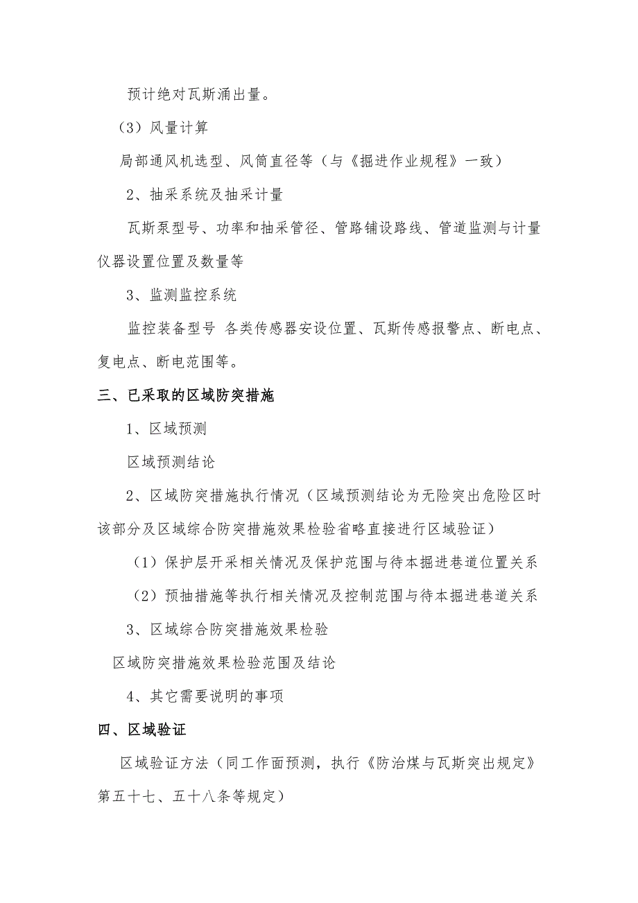 掘面防突设计编制题纲(指导意见)_第3页