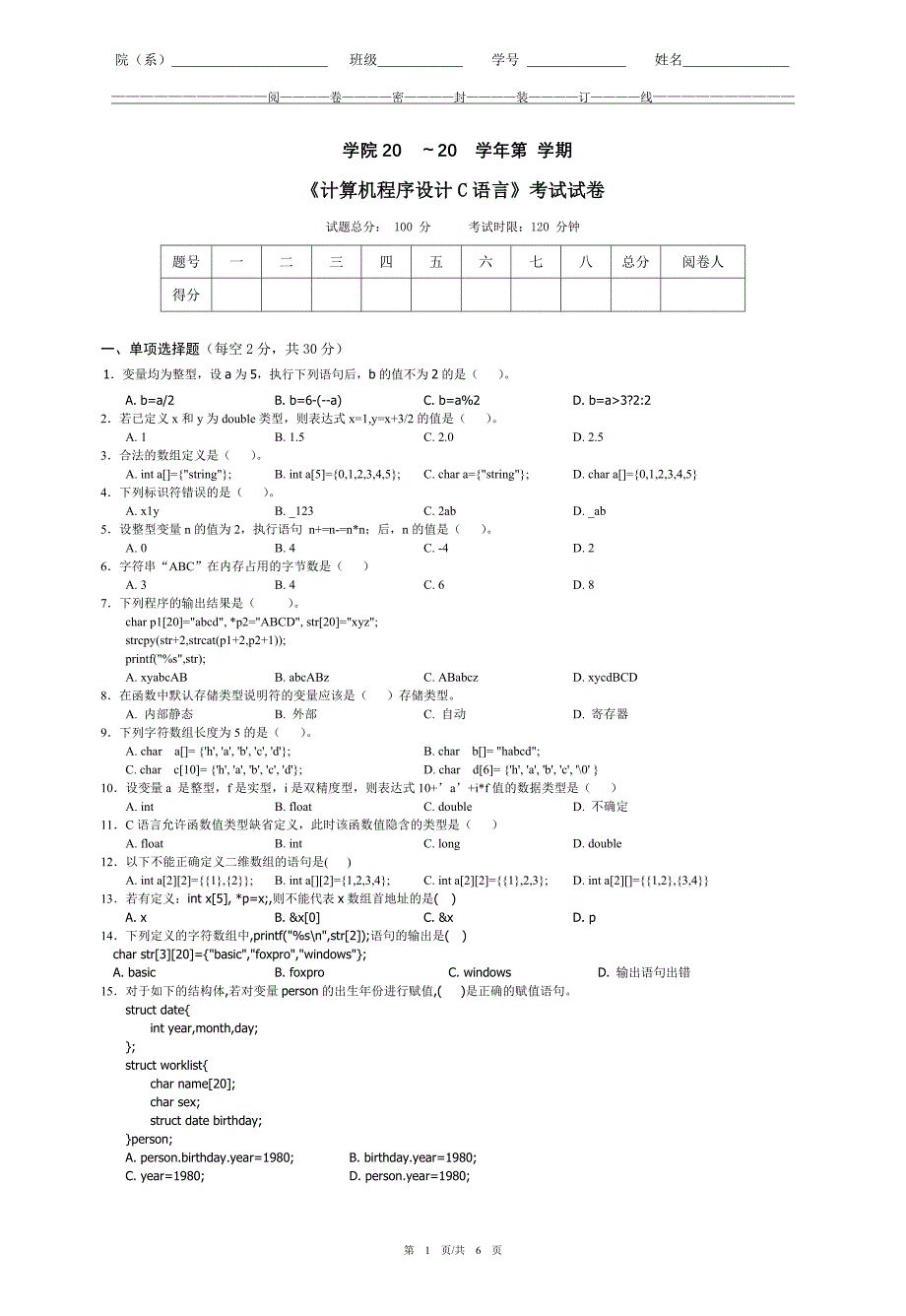 计算机程序设计c语言考试试卷及评分标准_第1页