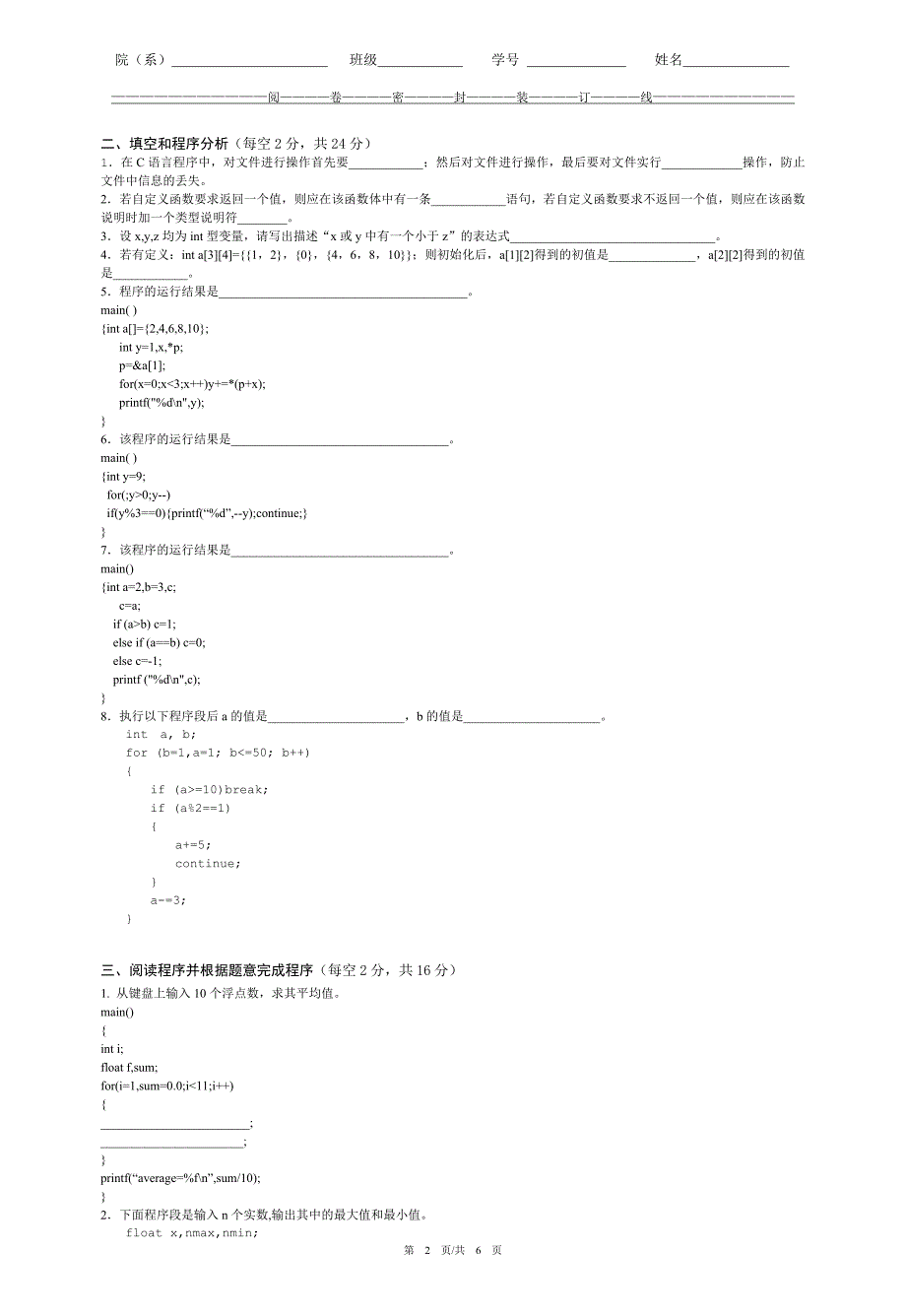计算机程序设计c语言考试试卷及评分标准_第2页