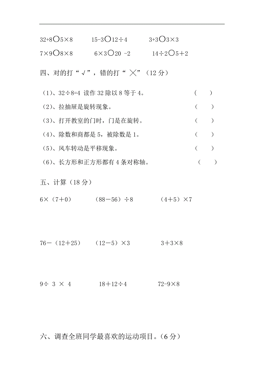 二年级数学抽测卷及答案新人教版_第2页