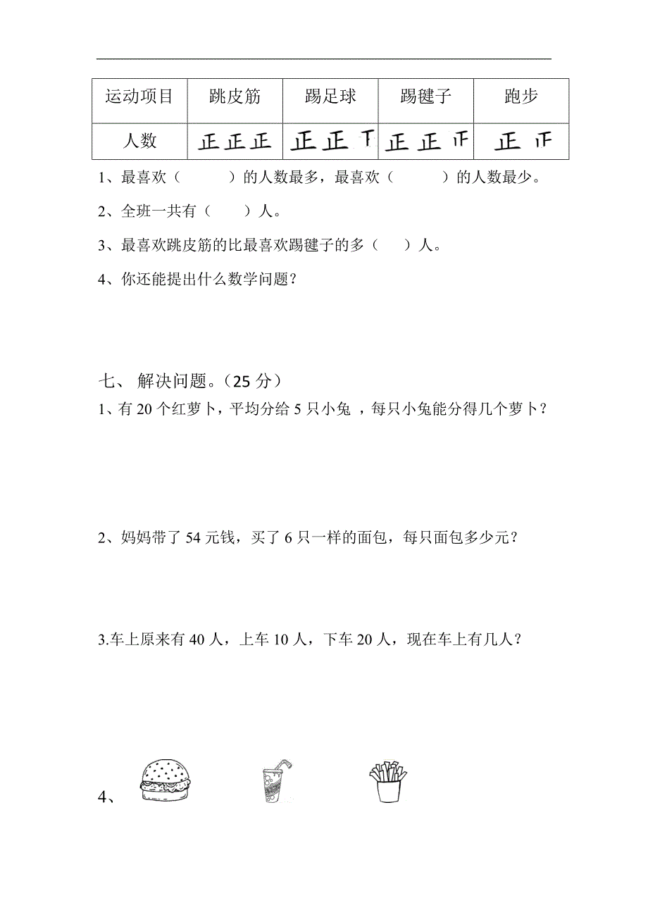 二年级数学抽测卷及答案新人教版_第3页