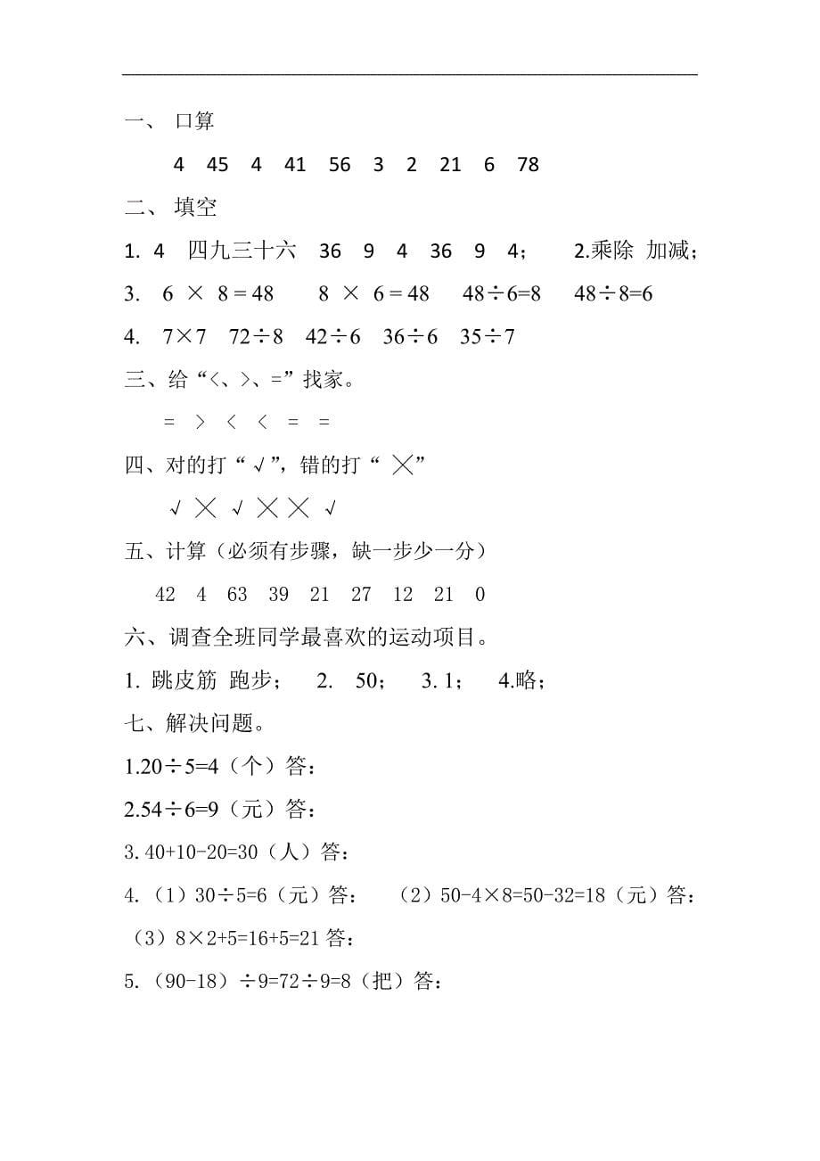 二年级数学抽测卷及答案新人教版_第5页