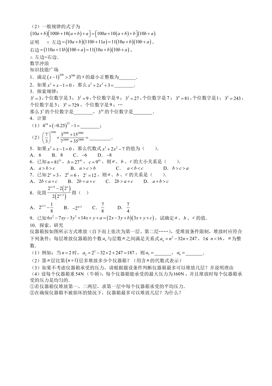 七年级数学思维探究（18）整式的乘除_第2页