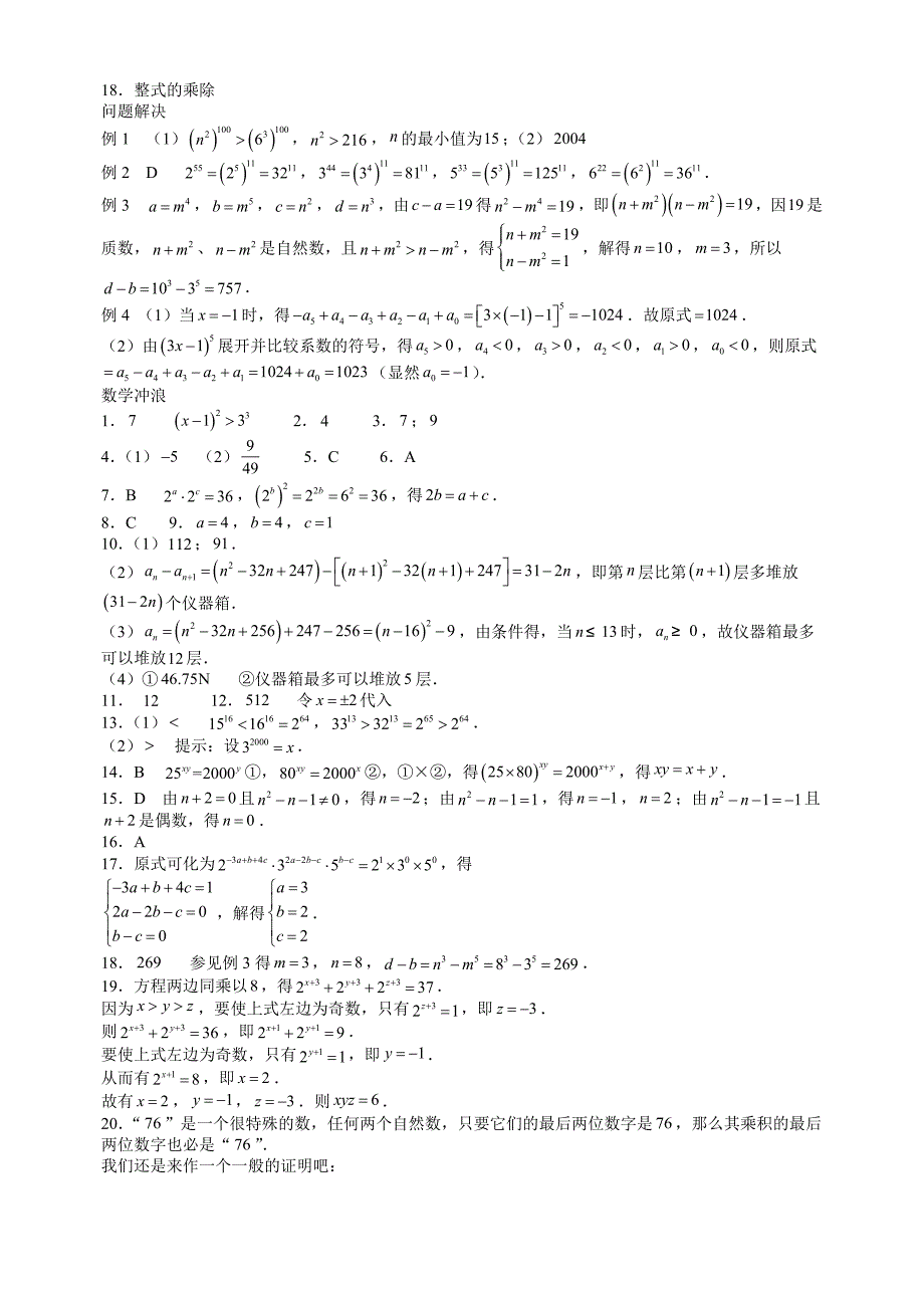 七年级数学思维探究（18）整式的乘除_第4页