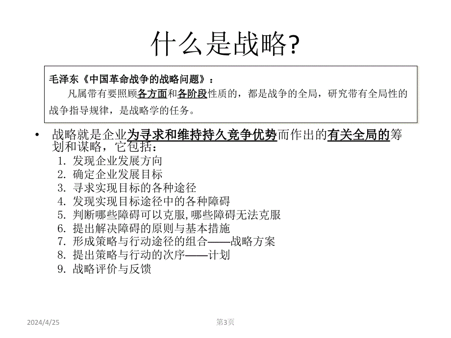 企业战略发展实务讲稿_第3页