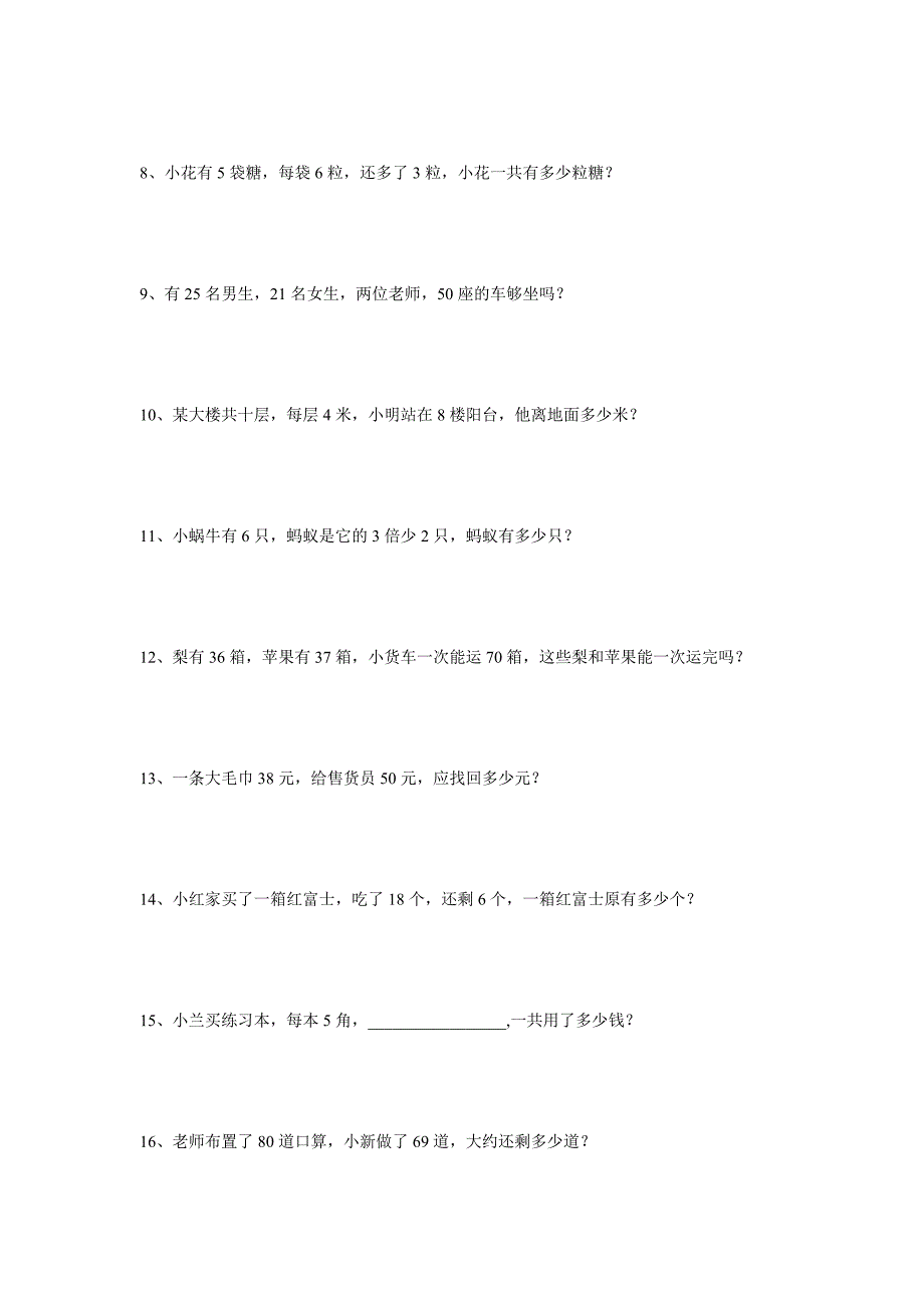 二年级上册应用题复习试题_第2页