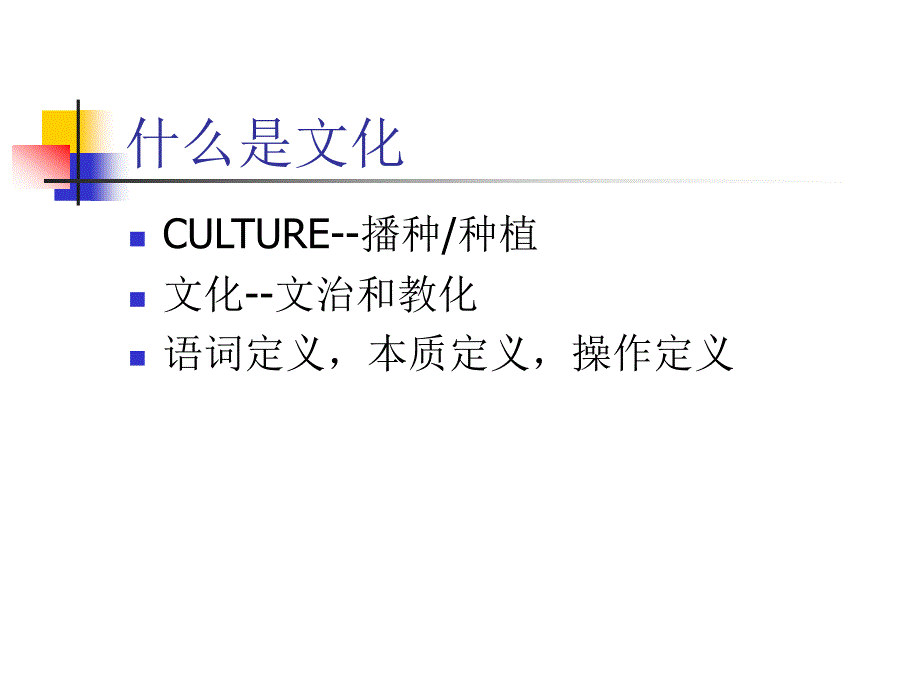 企业文化培训(修改稿)_第3页