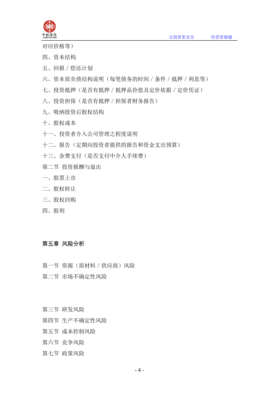 抗静电装饰板项目融资商业计划书_第4页