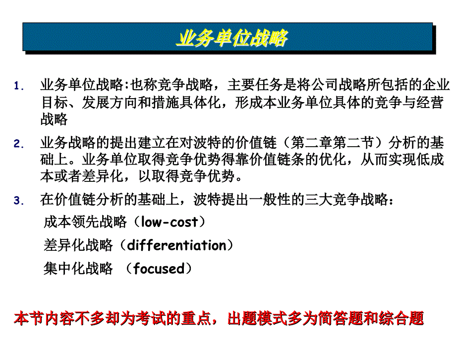 战略 第二章第二节_第3页