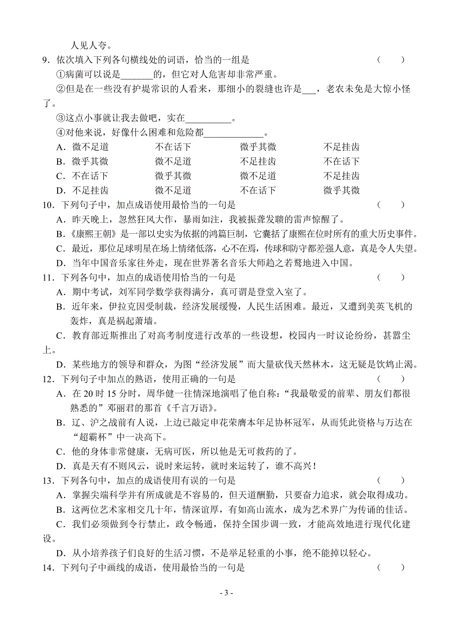 高三语文同步测试（5）—熟语练习.doc_第3页