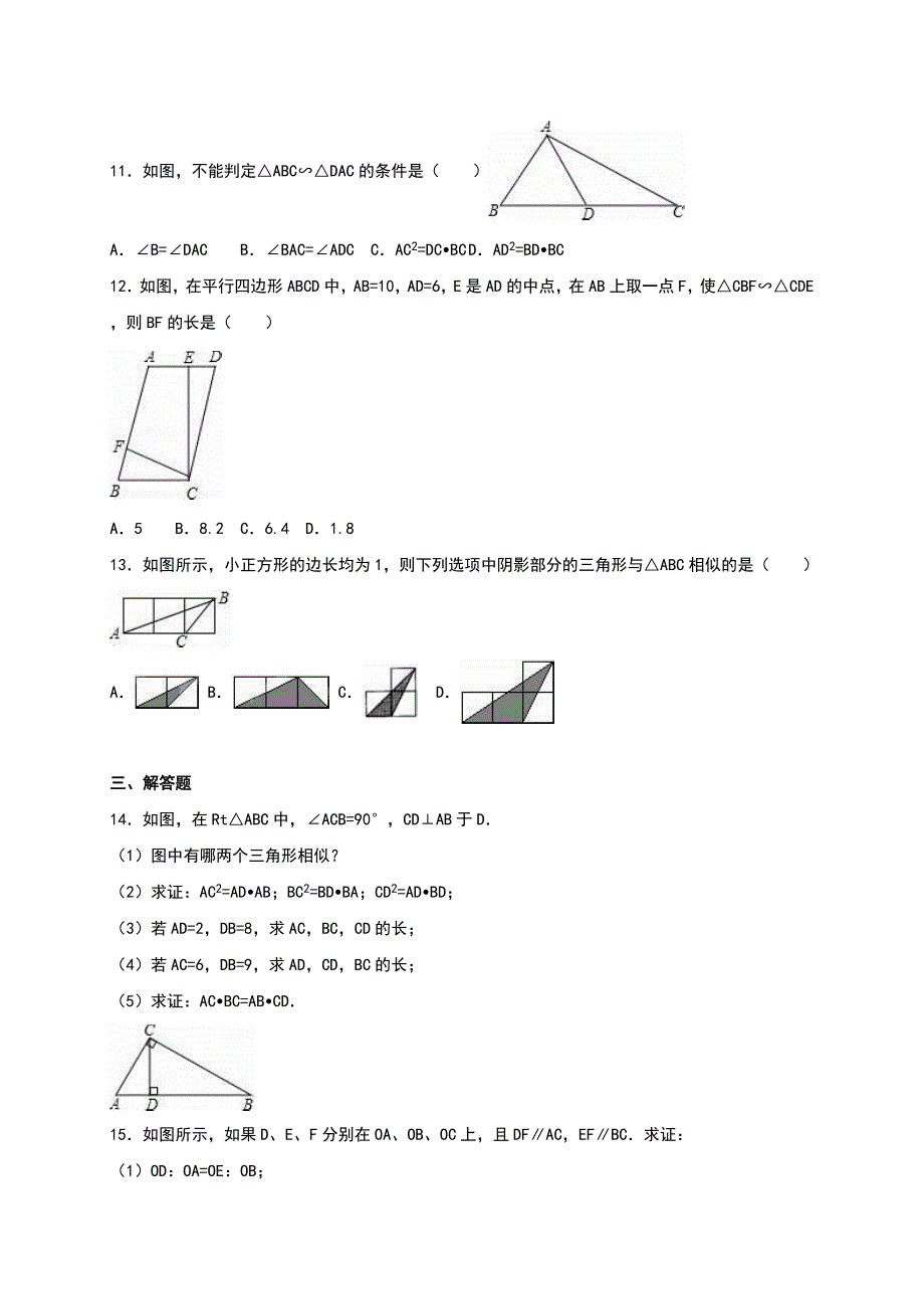 3.4.1相似三角形的判定同步练习含答案解析湘教版九年级数学上_第2页