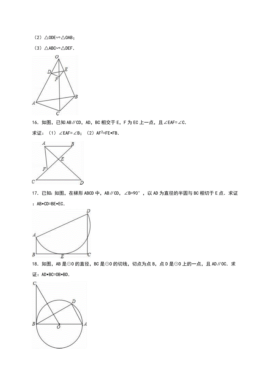 3.4.1相似三角形的判定同步练习含答案解析湘教版九年级数学上_第3页