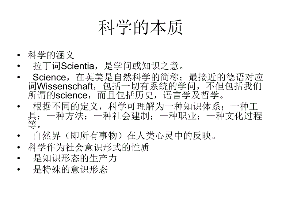 自然辩证法 科学观_第3页