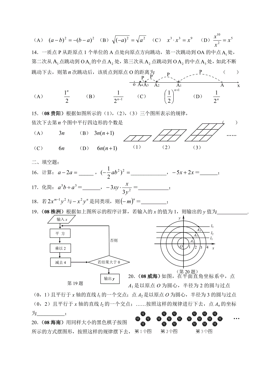 七年级人教新课标（2）（整式）及答案同步练习_第2页