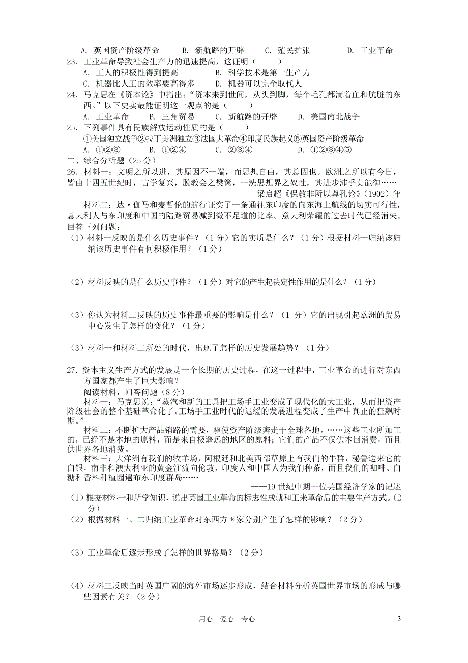 江苏省盐城初级中学2012届九年级历史上学期期中考试题 苏教版_第3页