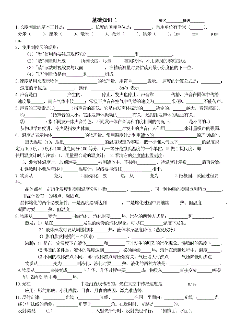 苏科版初中物理概念复习(填空题)_第1页