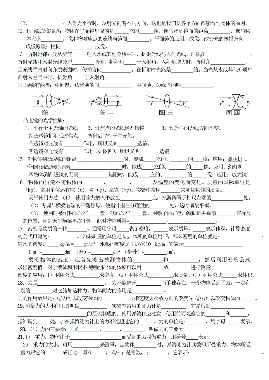 苏科版初中物理概念复习(填空题)_第2页