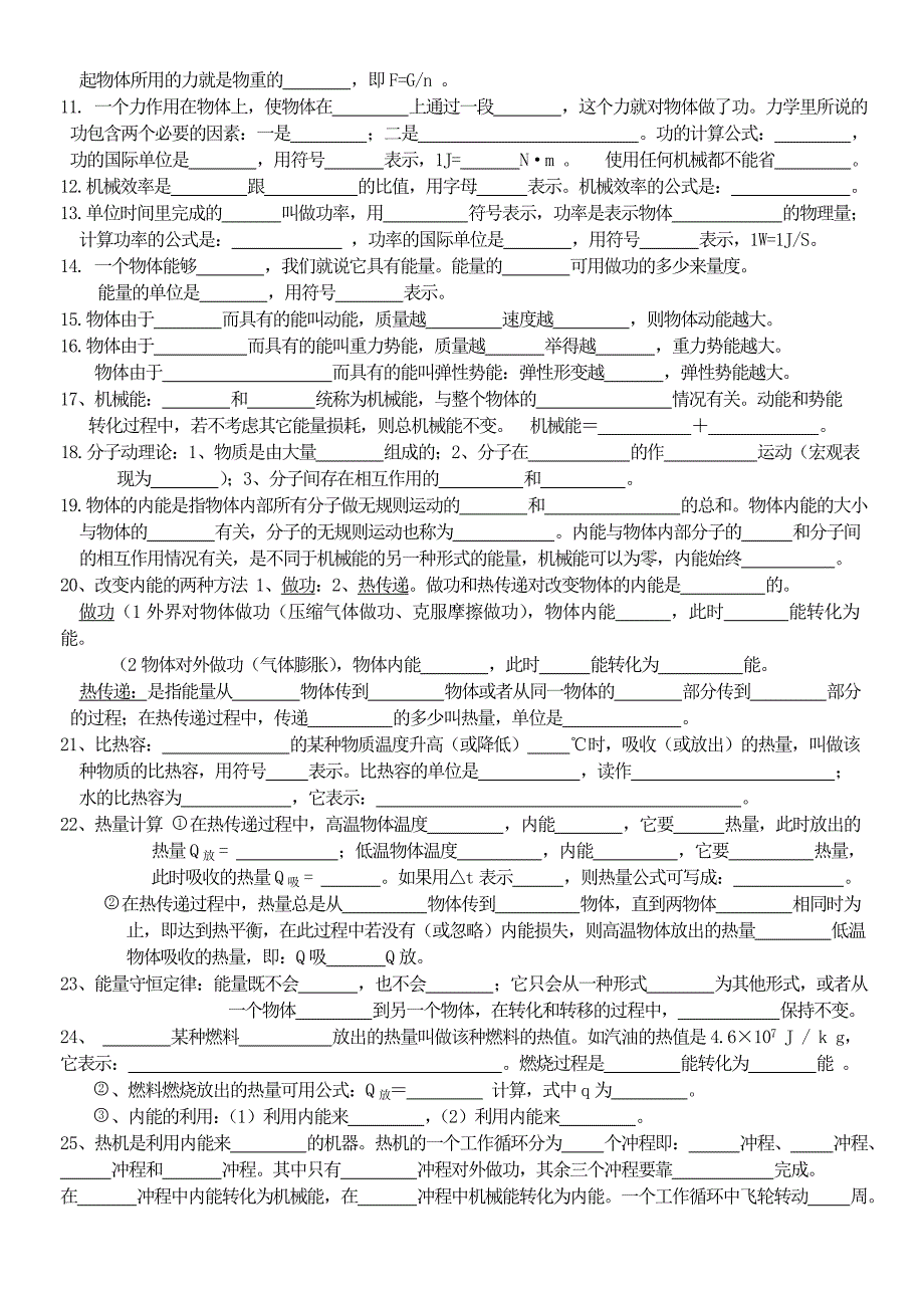 苏科版初中物理概念复习(填空题)_第4页