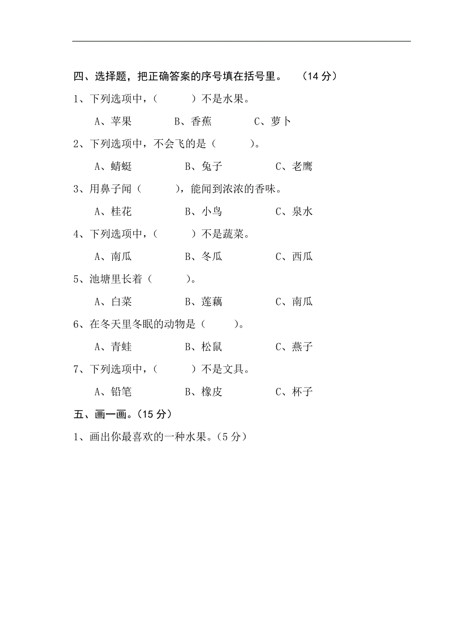 2017-2018年度上二年级科学质检试卷_第3页