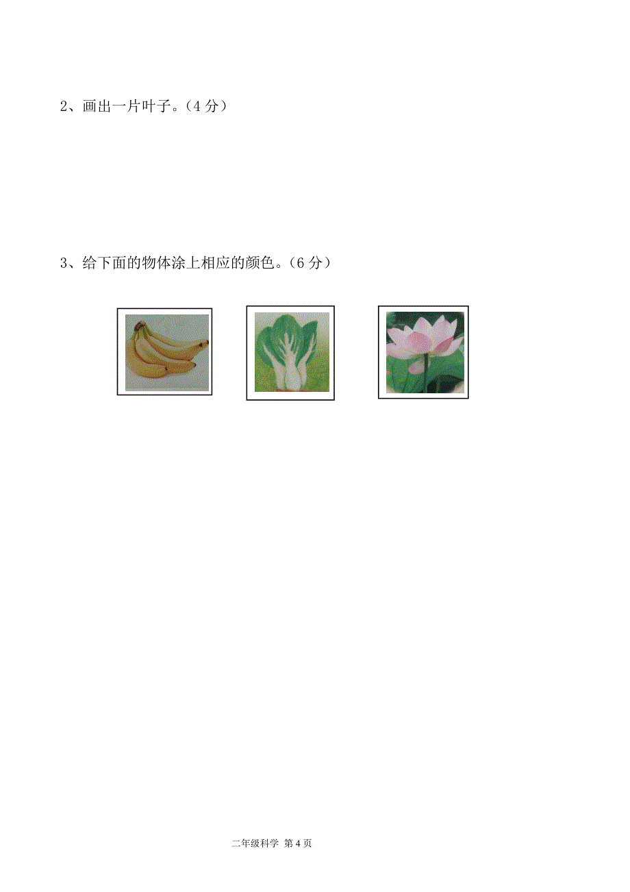 2017-2018年度上二年级科学质检试卷_第4页