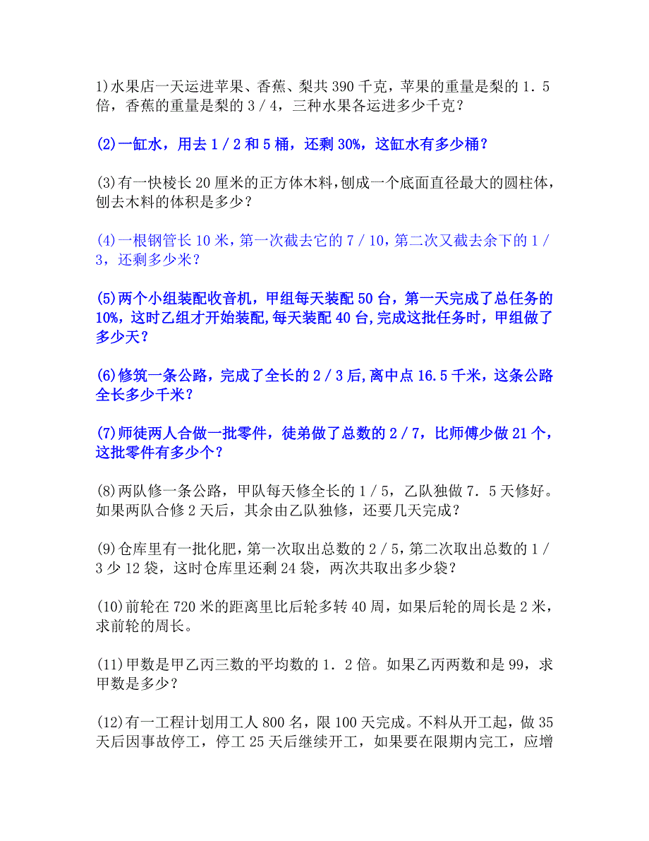 2015年人教版六年级数学下册《应用题》复习_第1页