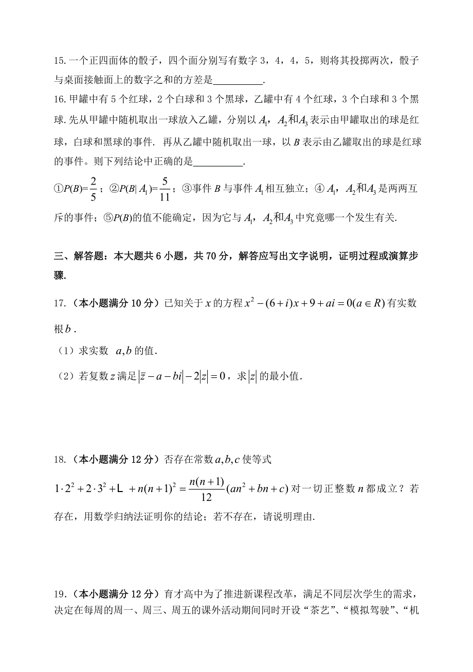 2015-2016学年新课标人教版高二数学下学期第二次月考数学（理）试题含答案解析_第3页