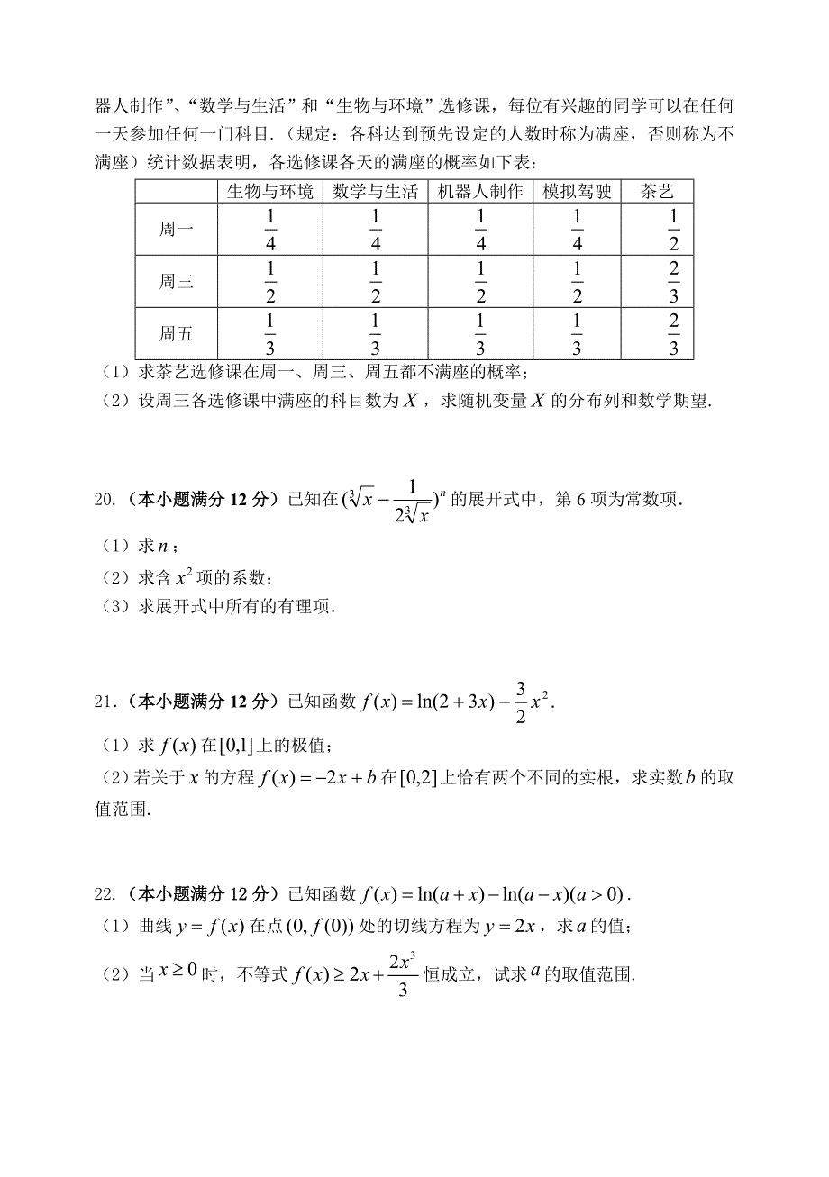 2015-2016学年新课标人教版高二数学下学期第二次月考数学（理）试题含答案解析_第4页