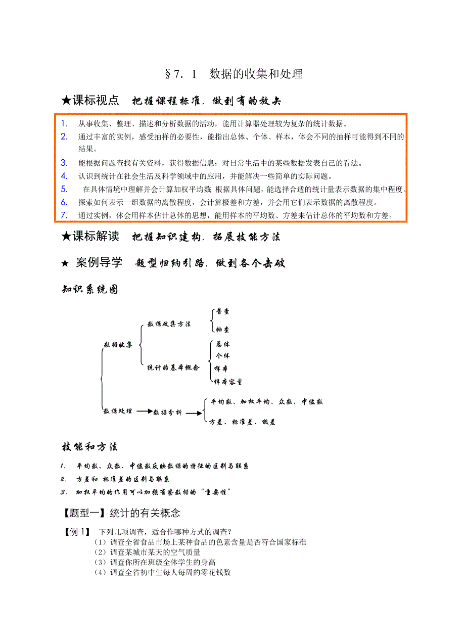 中考复习数据的收集和处理资料_第1页