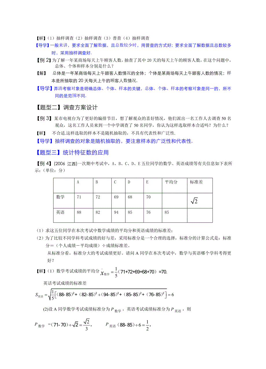 中考复习数据的收集和处理资料_第2页