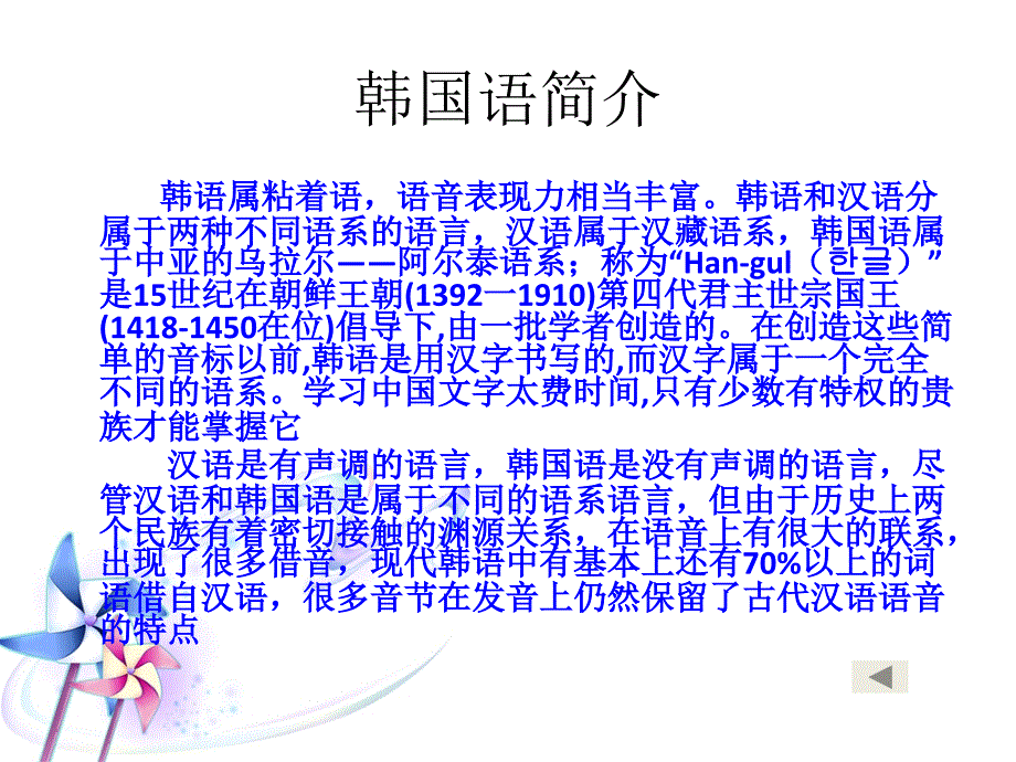 韩语入门教学_第3页