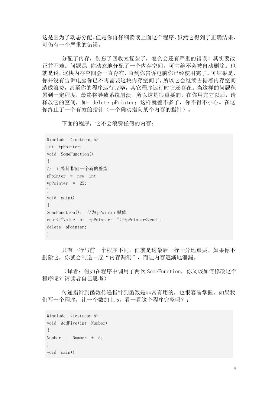 c++指针基础入门_第4页