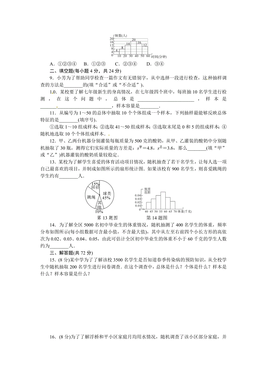 常州市市区2017-2018学年苏科版九年级上数学期中模拟试题含答案_第2页