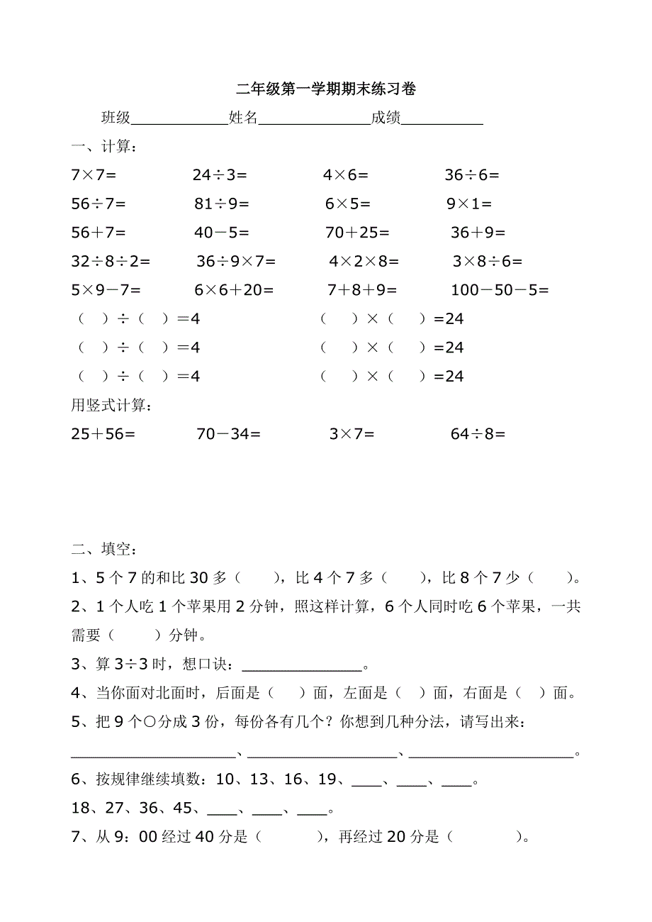 苏教版小学二年级上册数学期末测试练习试卷_第1页