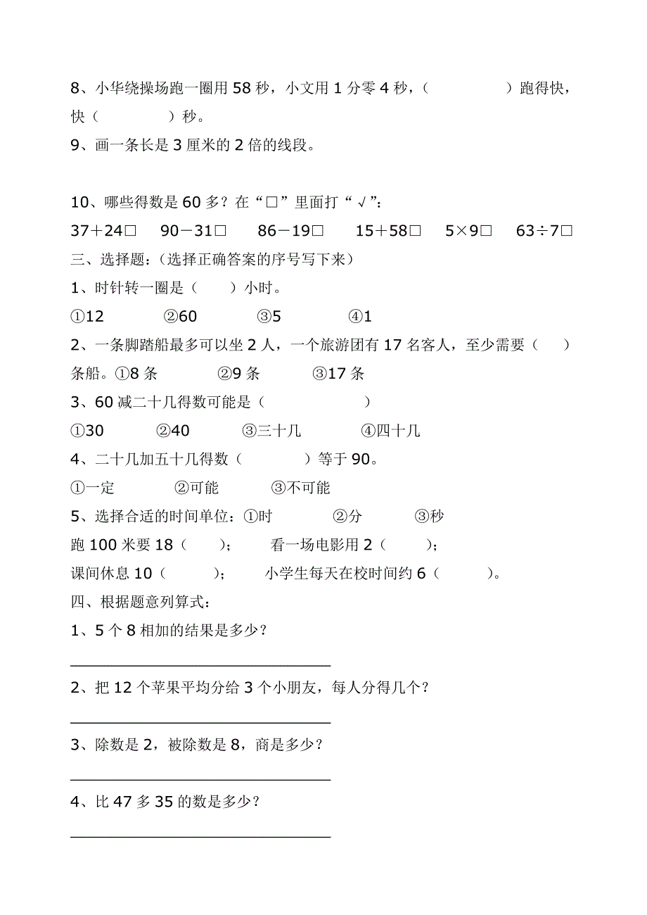 苏教版小学二年级上册数学期末测试练习试卷_第2页