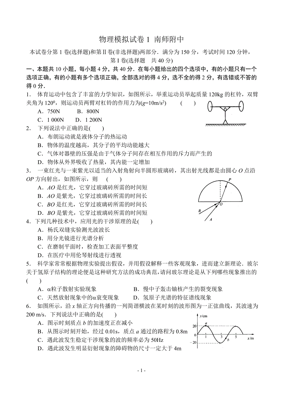 (大预测)南师附中模拟试卷_第1页