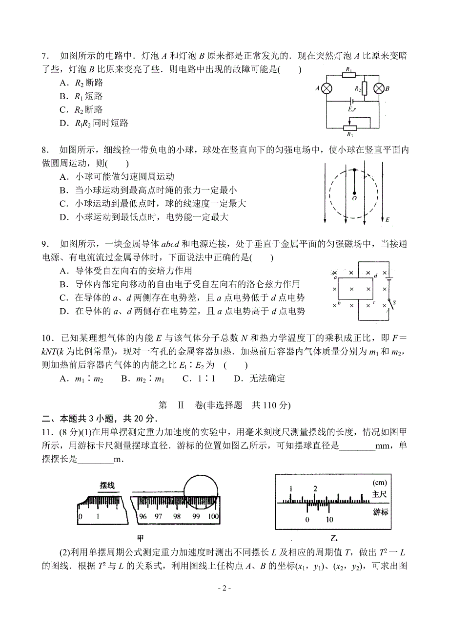 (大预测)南师附中模拟试卷_第2页