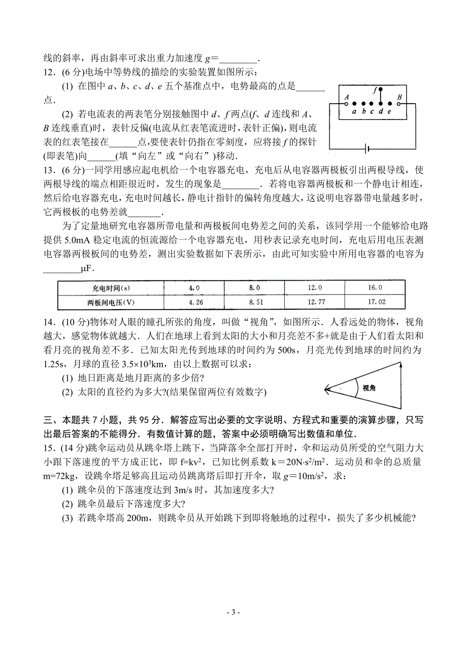 (大预测)南师附中模拟试卷_第3页