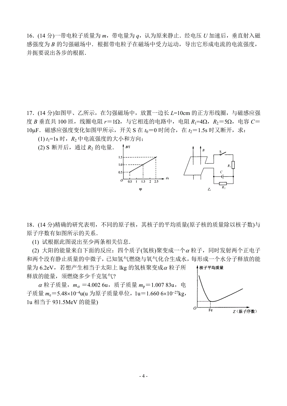 (大预测)南师附中模拟试卷_第4页