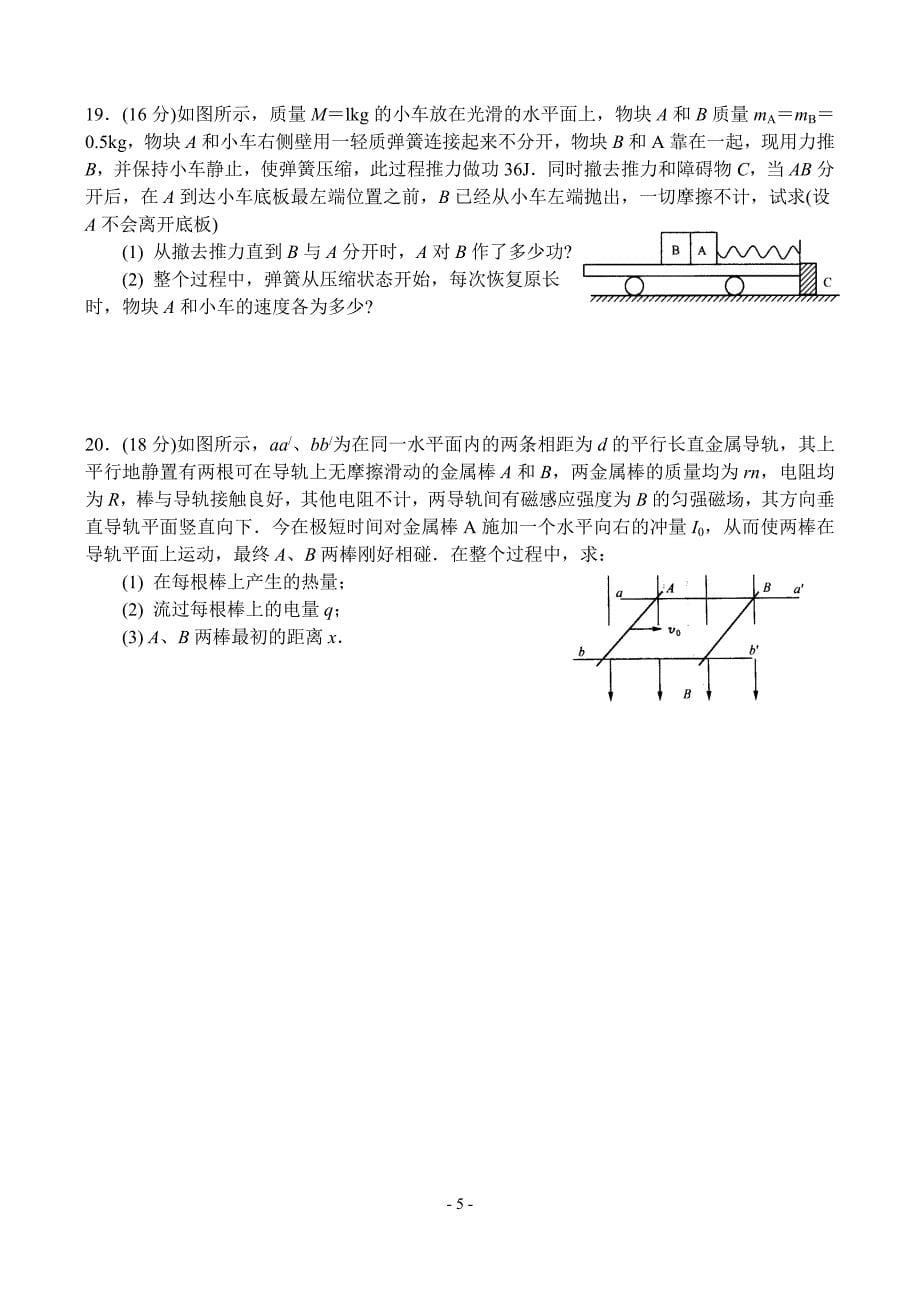 (大预测)南师附中模拟试卷_第5页