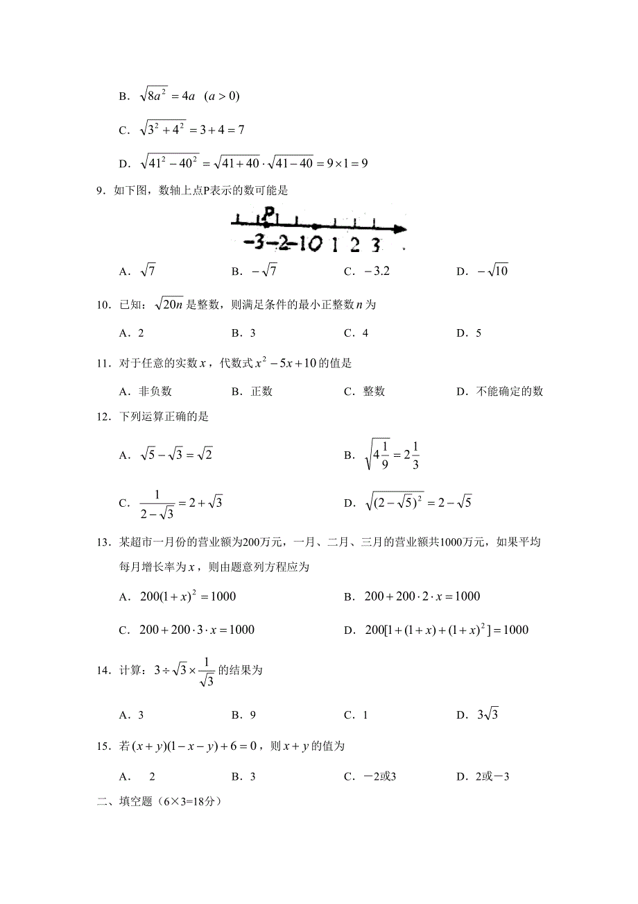 九年级上册数学第一次摸底考试试卷【实验中学】_第2页