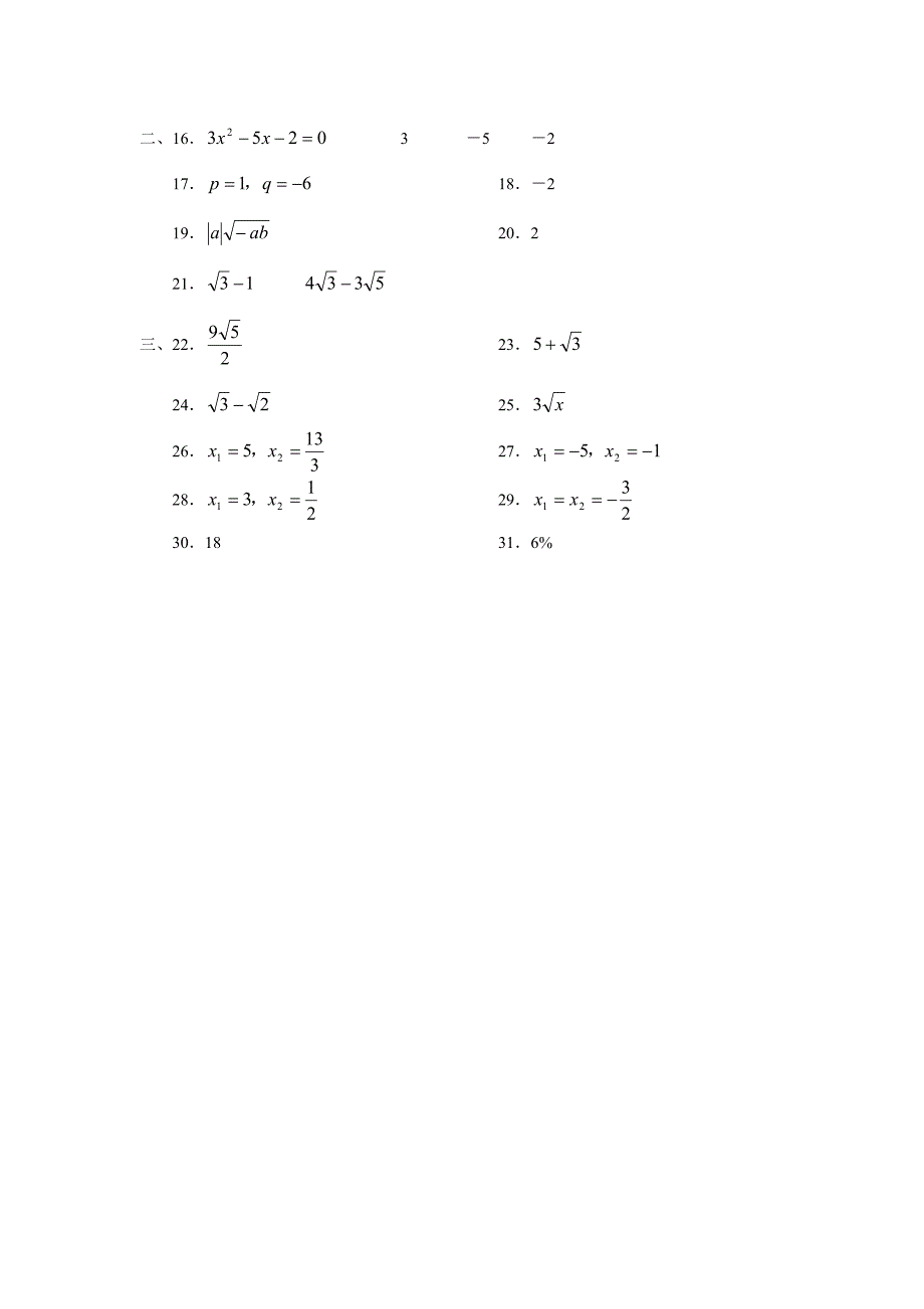 九年级上册数学第一次摸底考试试卷【实验中学】_第4页