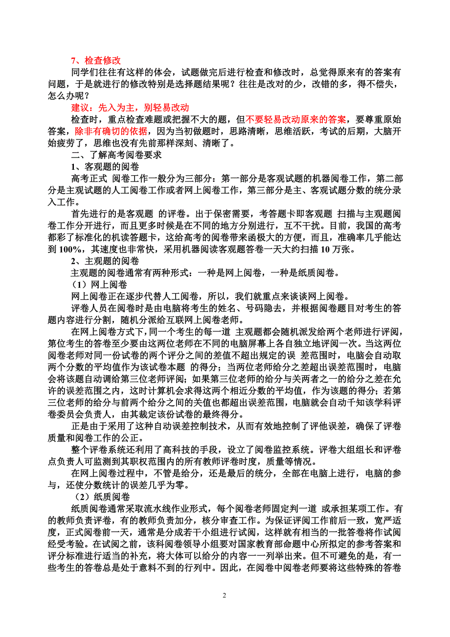 高考历史卷应试技巧_第2页