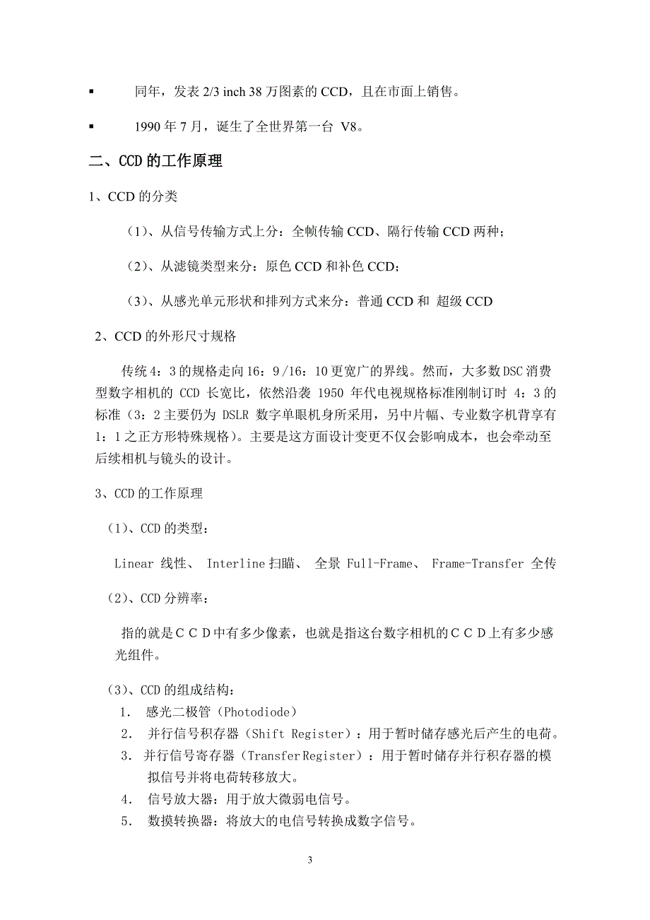 ccd技术的发展及在近代物理实验(密立根实验)中的应用_第4页