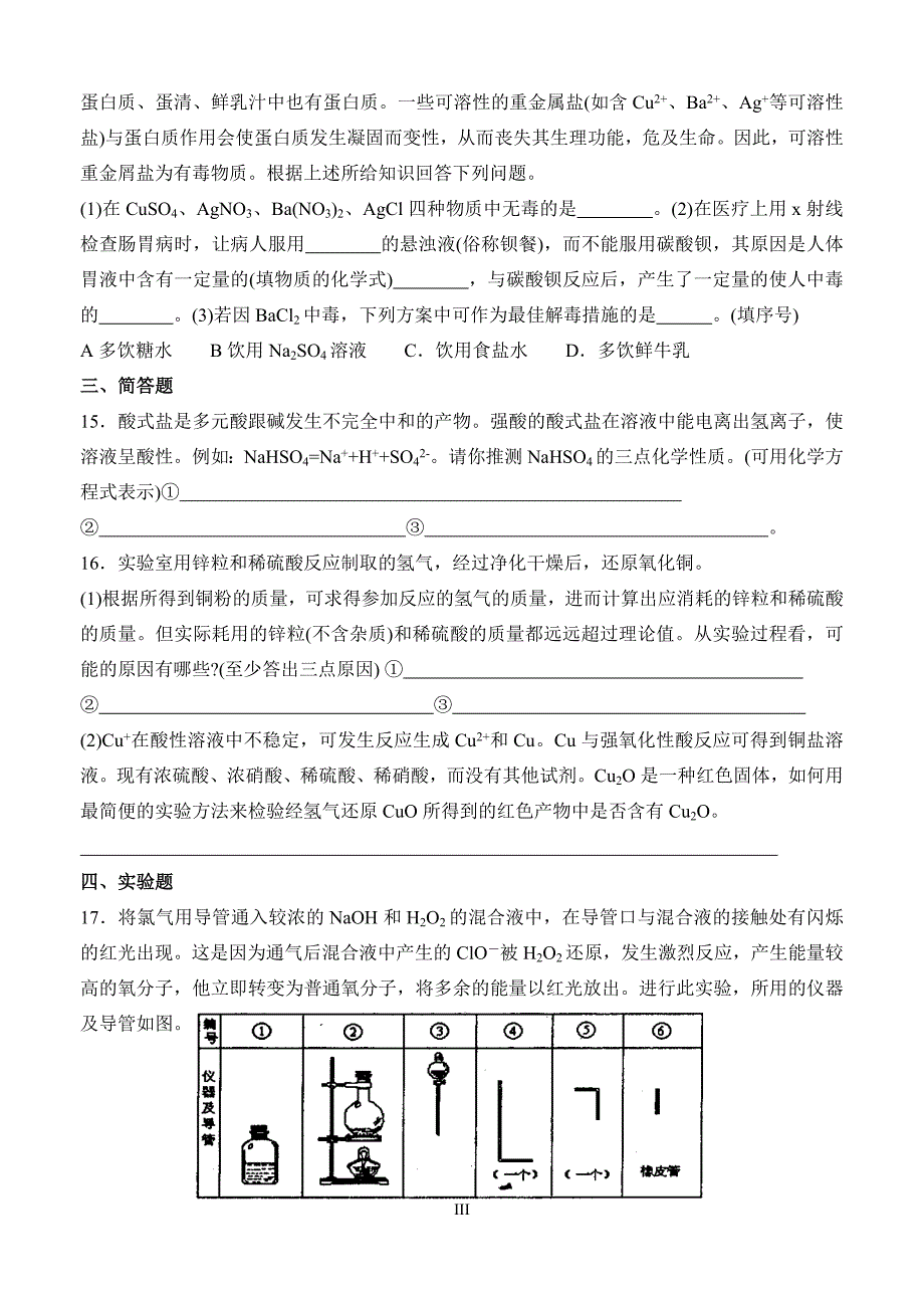 初中化学全国竞赛十七_第3页