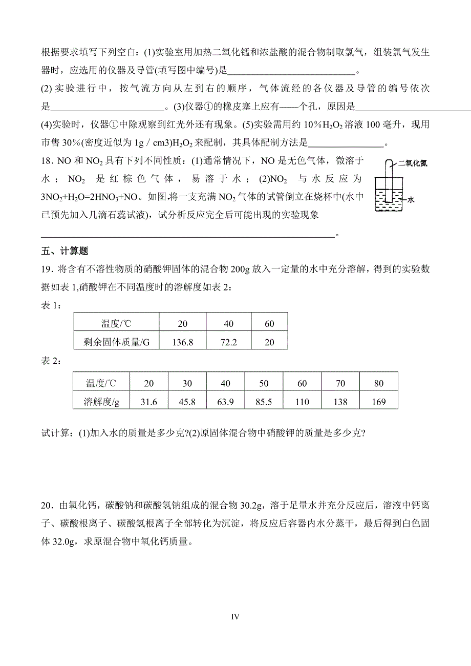 初中化学全国竞赛十七_第4页