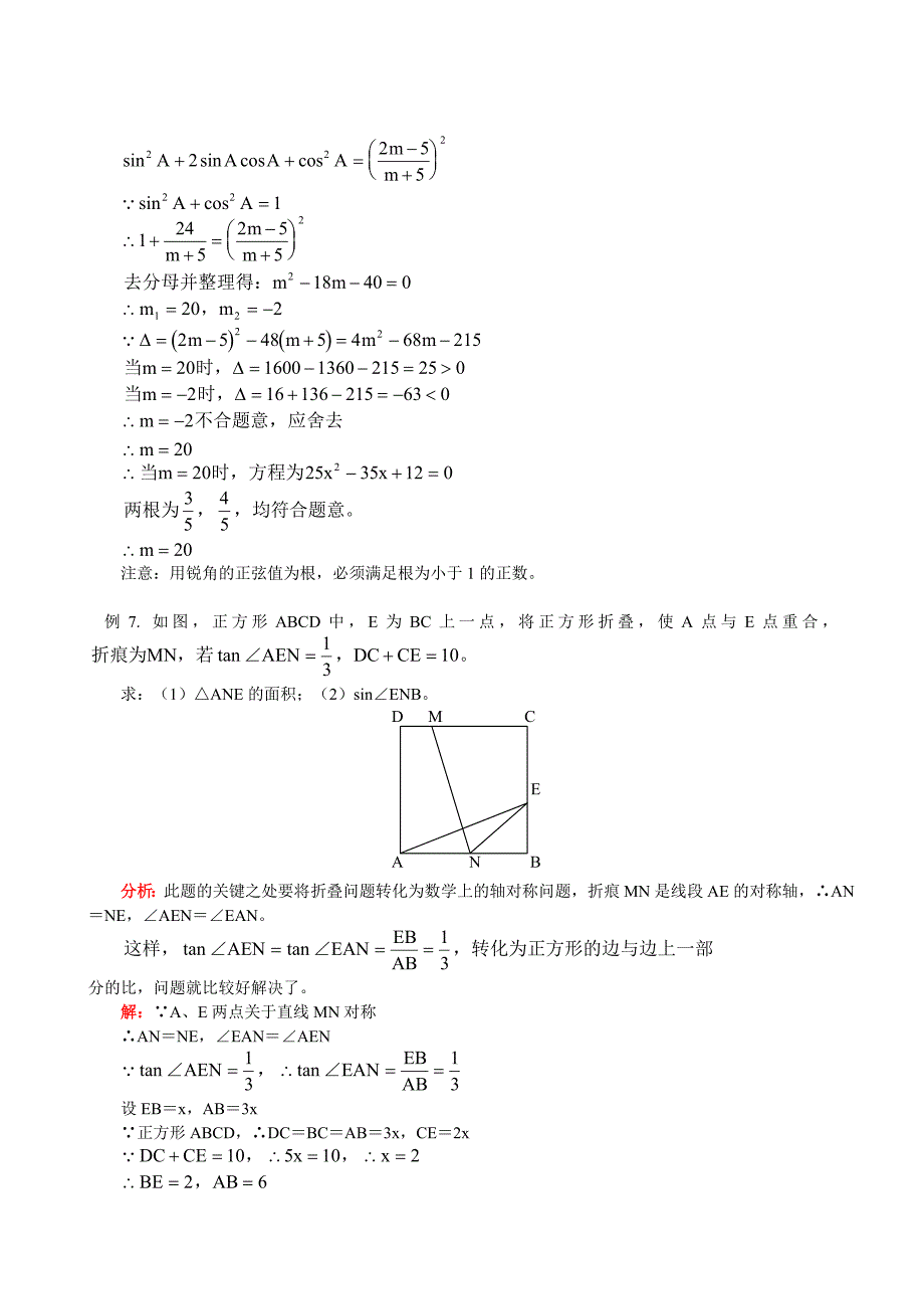 九年级下人教新课标第二十八章解直角三角形3教学资料_第4页