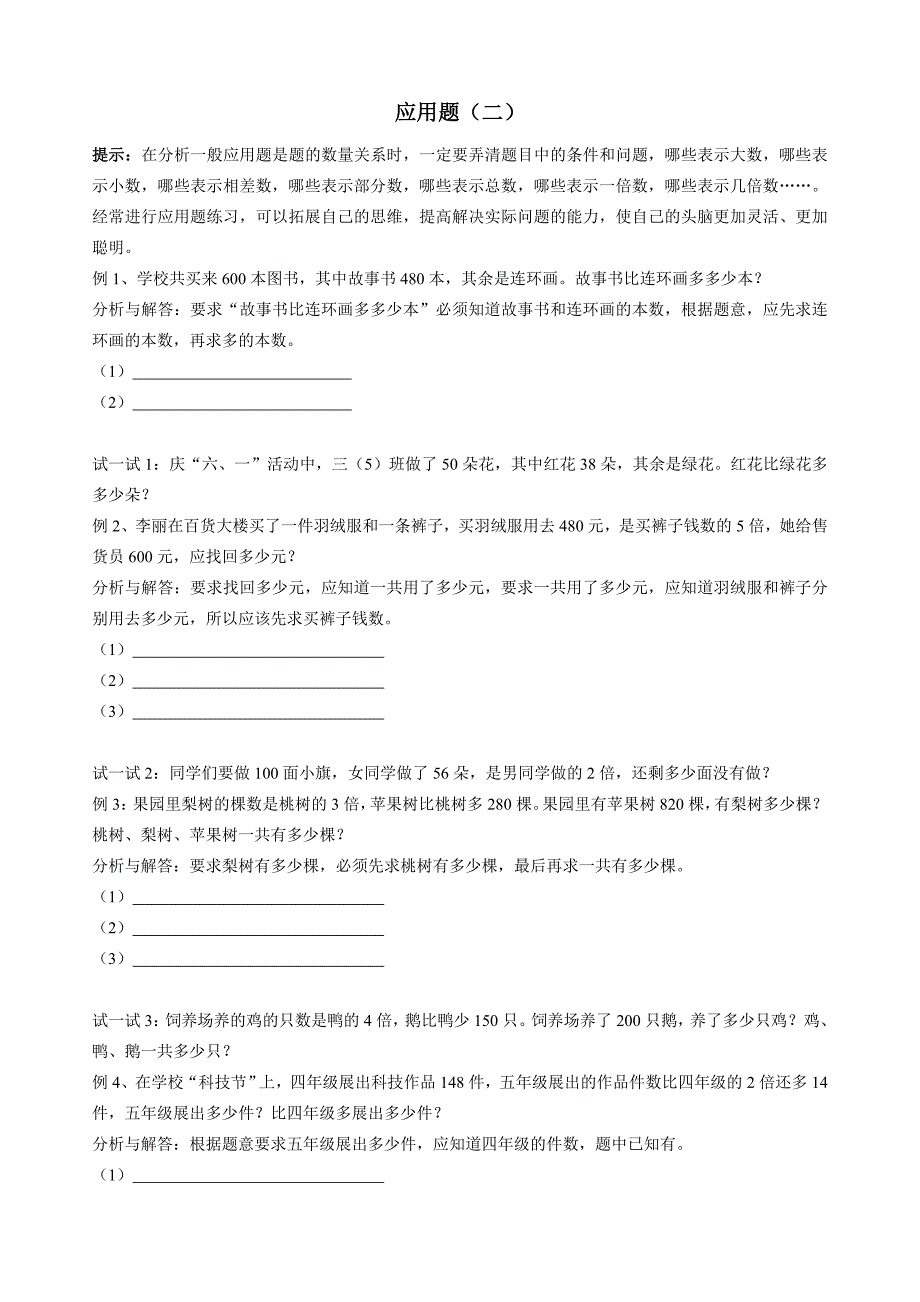 三年级数学应用题复习2_第1页