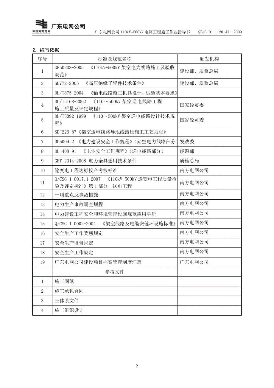 安装作业指导书.doc_第5页